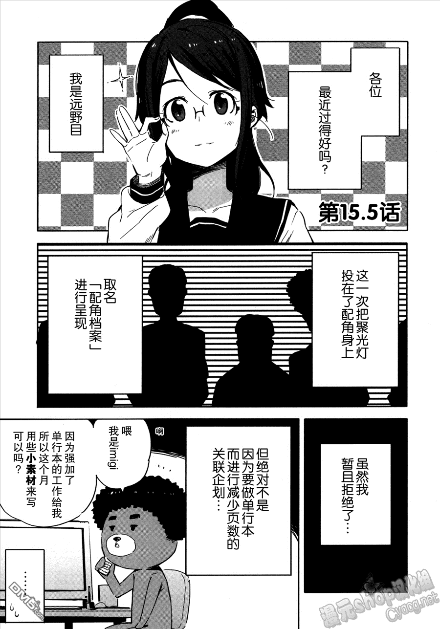 斋藤君的超能力情结？ - 第15.5话 - 第1张图