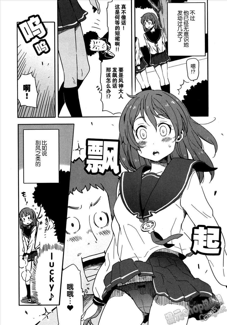 斋藤君的超能力情结？ - 第15.5话 - 第4张图