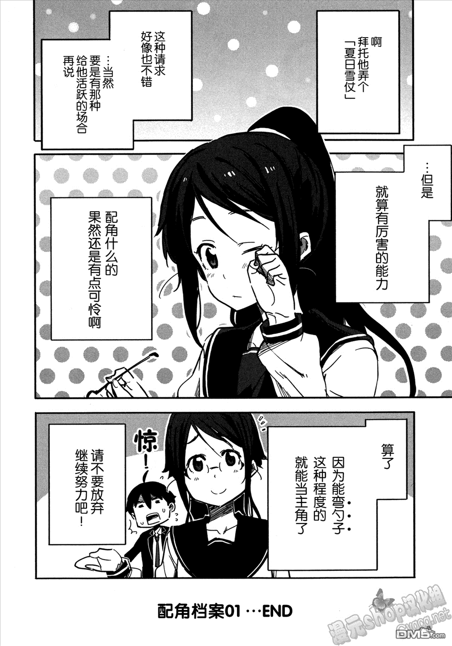 斋藤君的超能力情结？ - 第15.5话 - 第8张图