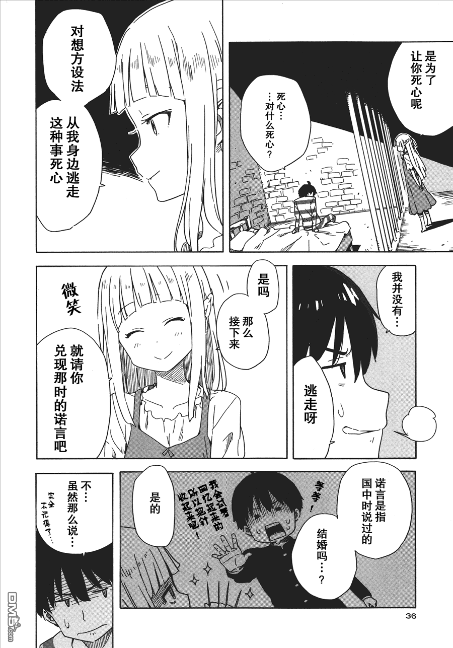 斋藤君的超能力情结？ - 第20话 - 第10张图