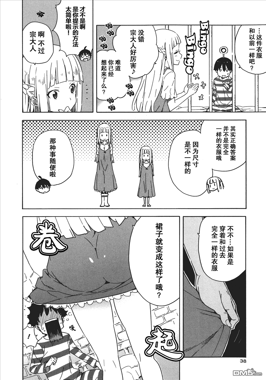 斋藤君的超能力情结？ - 第20话 - 第12张图