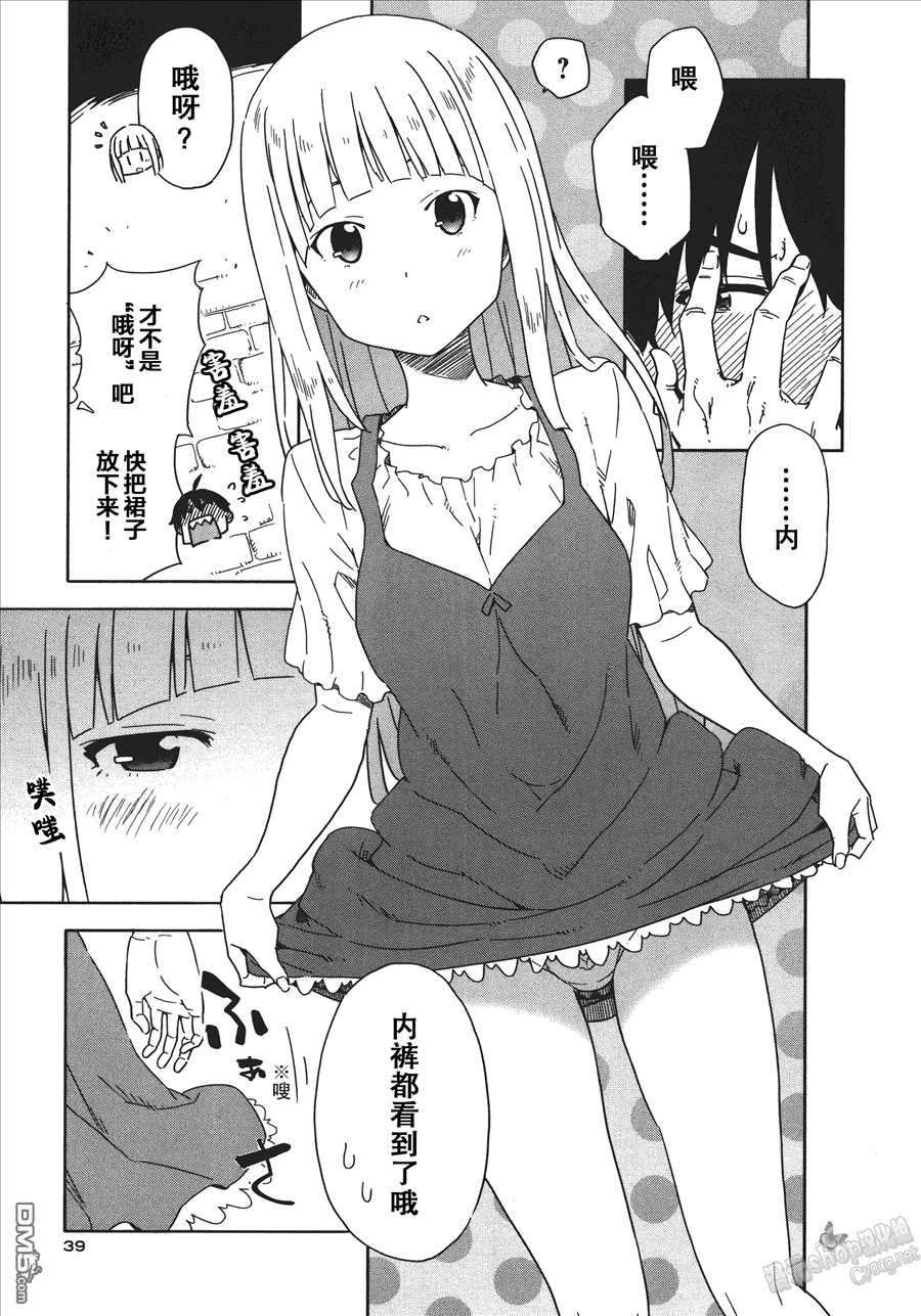 斋藤君的超能力情结？ - 第20话 - 第13张图