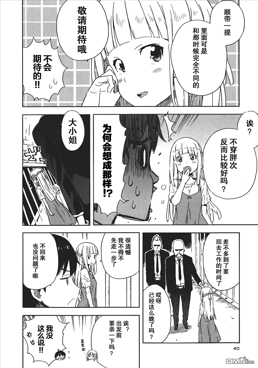 斋藤君的超能力情结？ - 第20话 - 第14张图