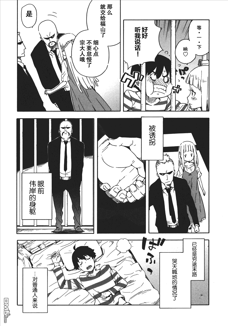 斋藤君的超能力情结？ - 第20话 - 第15张图