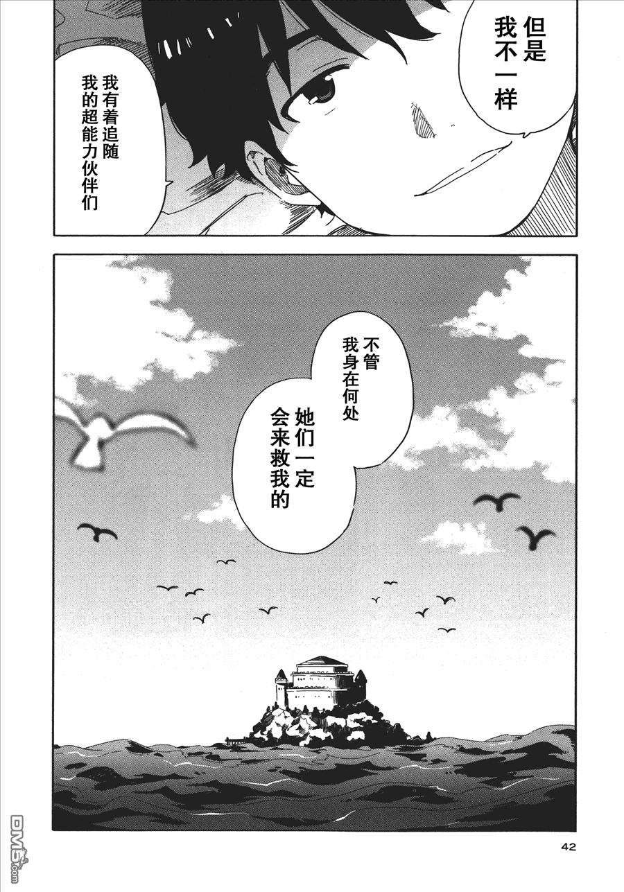 斋藤君的超能力情结？ - 第20话 - 第16张图