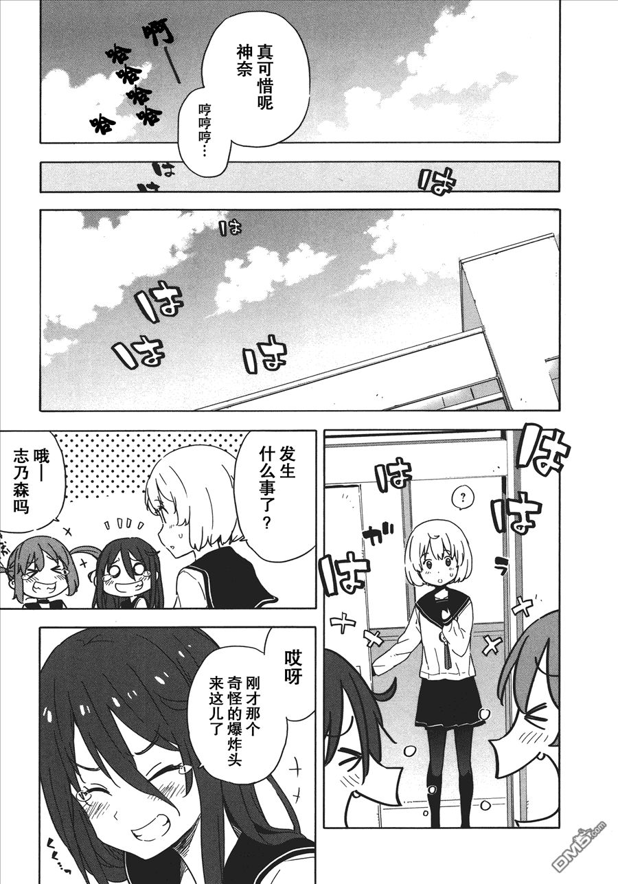 斋藤君的超能力情结？ - 第20话 - 第17张图