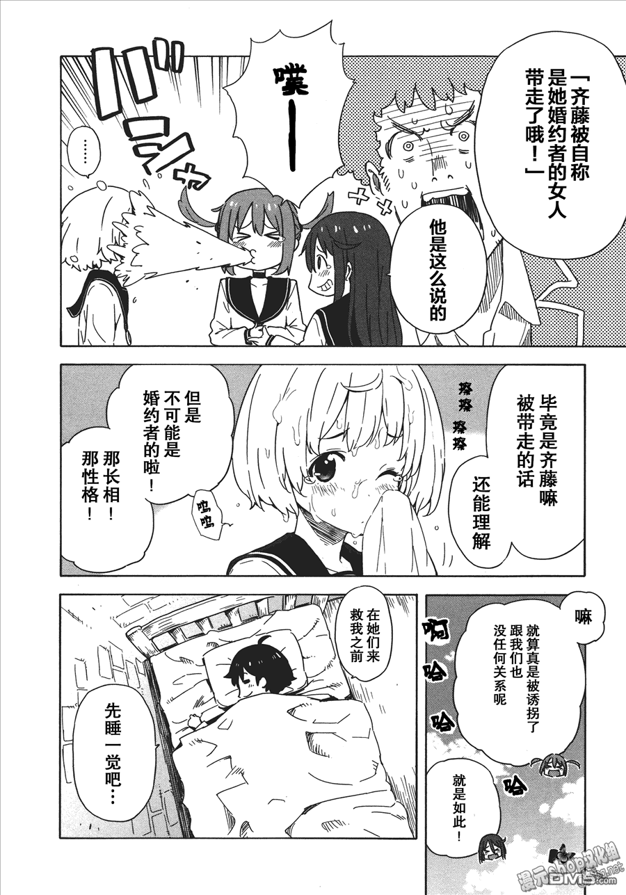 斋藤君的超能力情结？ - 第20话 - 第18张图