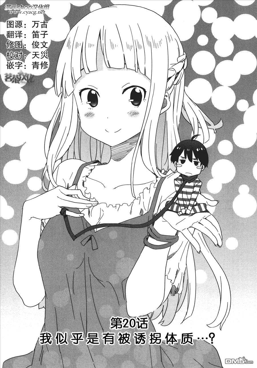 斋藤君的超能力情结？ - 第20话 - 第1张图