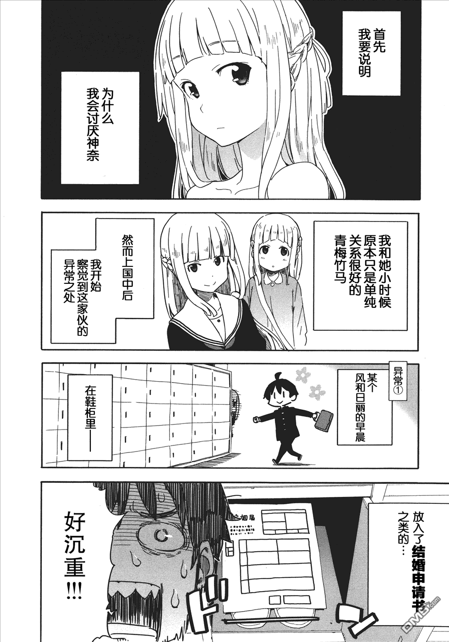 斋藤君的超能力情结？ - 第20话 - 第2张图