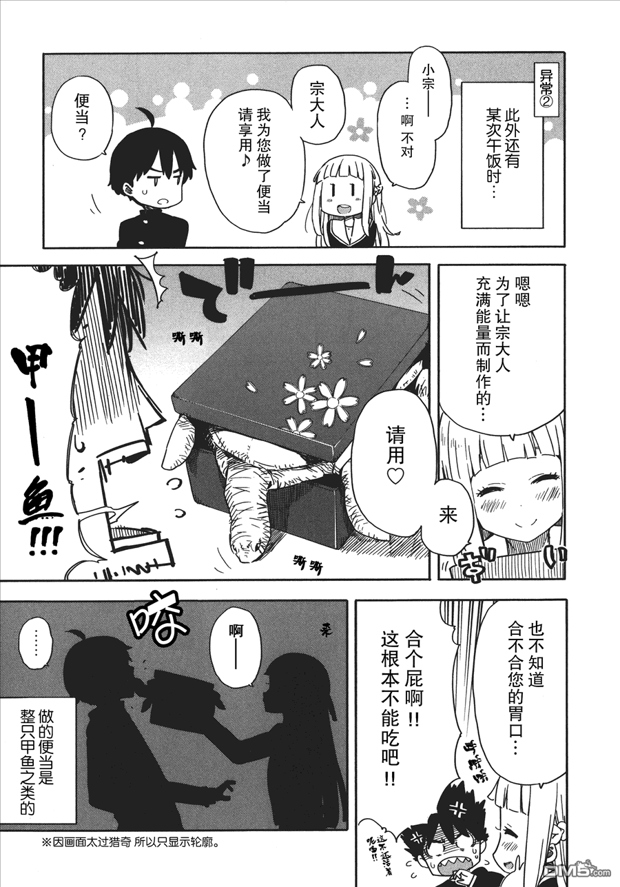 斋藤君的超能力情结？ - 第20话 - 第3张图