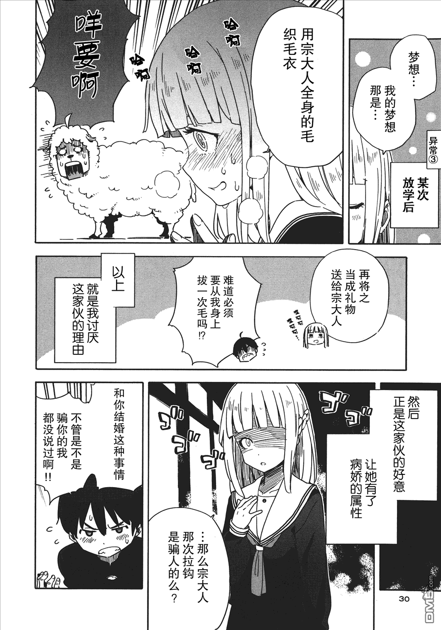 斋藤君的超能力情结？ - 第20话 - 第4张图