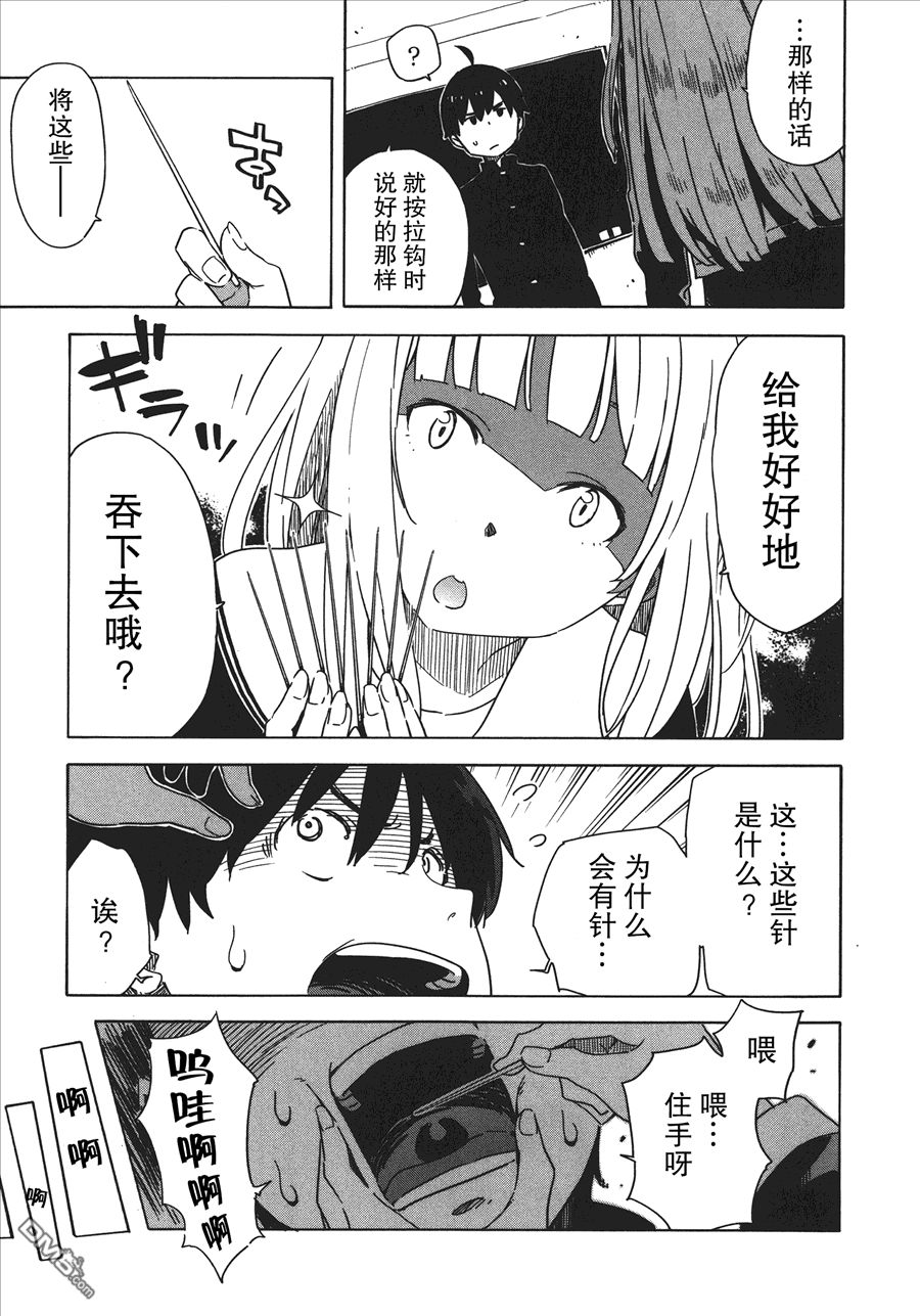 斋藤君的超能力情结？ - 第20话 - 第5张图