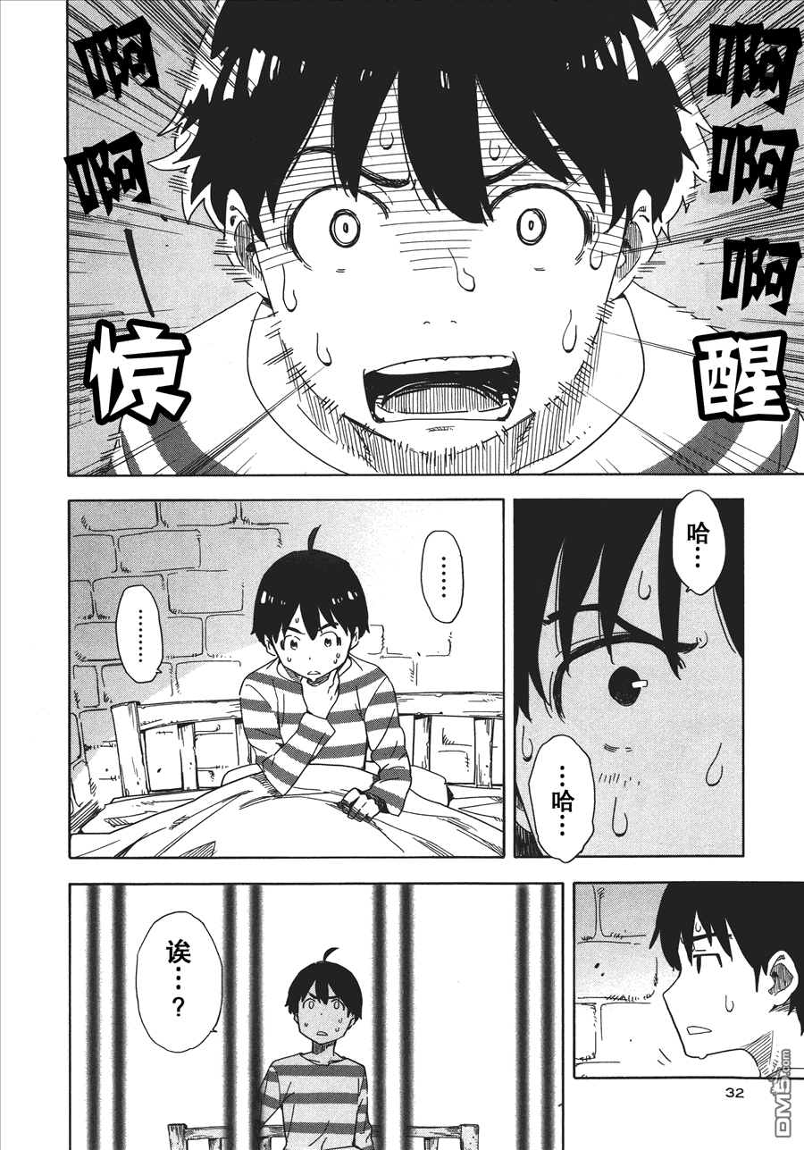 斋藤君的超能力情结？ - 第20话 - 第6张图