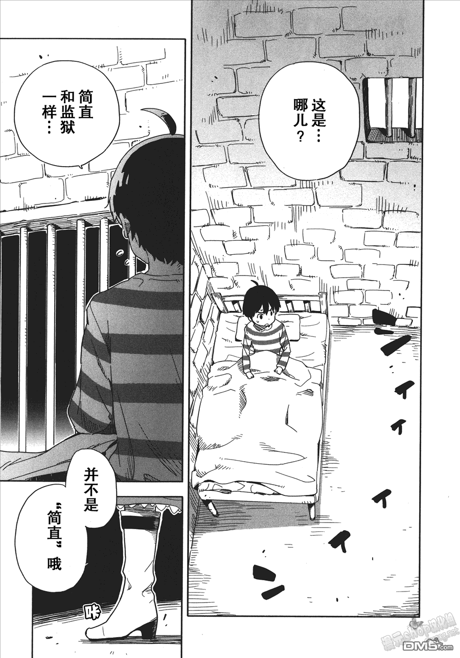 斋藤君的超能力情结？ - 第20话 - 第7张图