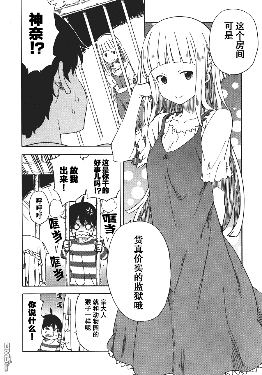 斋藤君的超能力情结？ - 第20话 - 第8张图