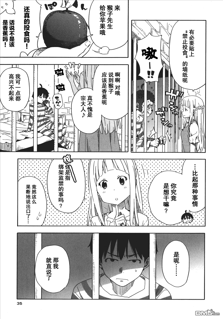 斋藤君的超能力情结？ - 第20话 - 第9张图