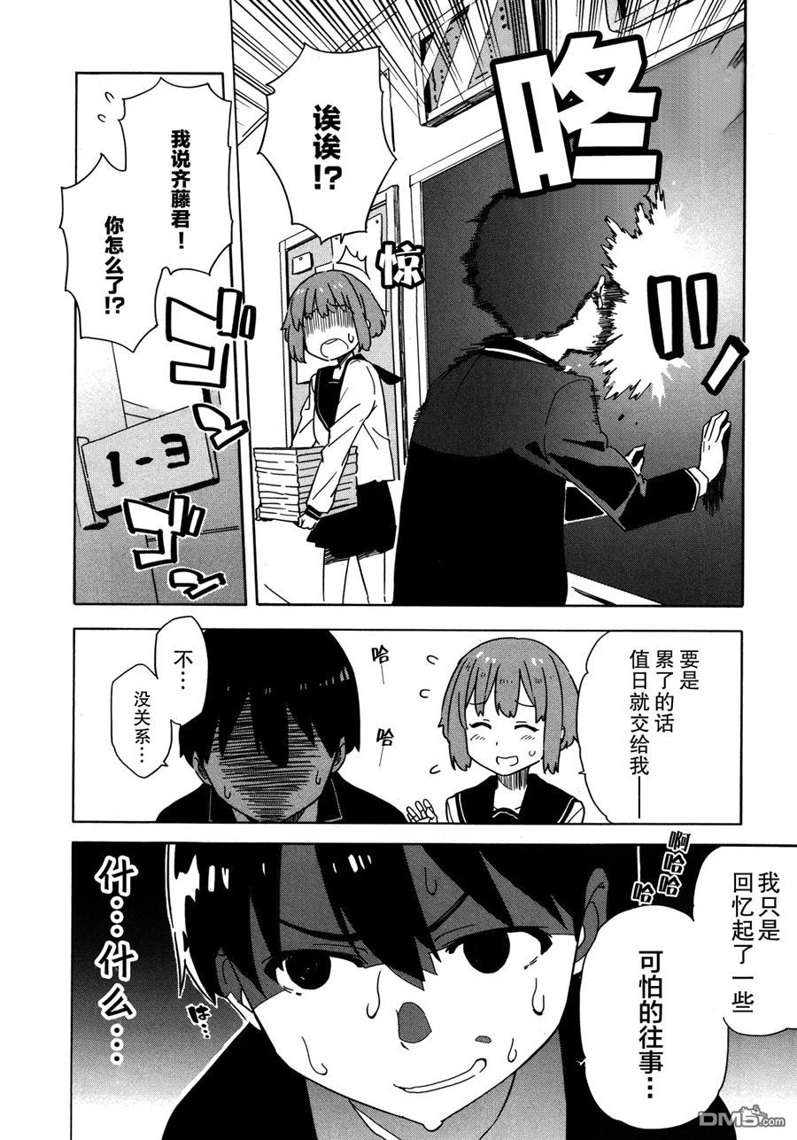 斋藤君的超能力情结？ - 第19话 - 第10张图