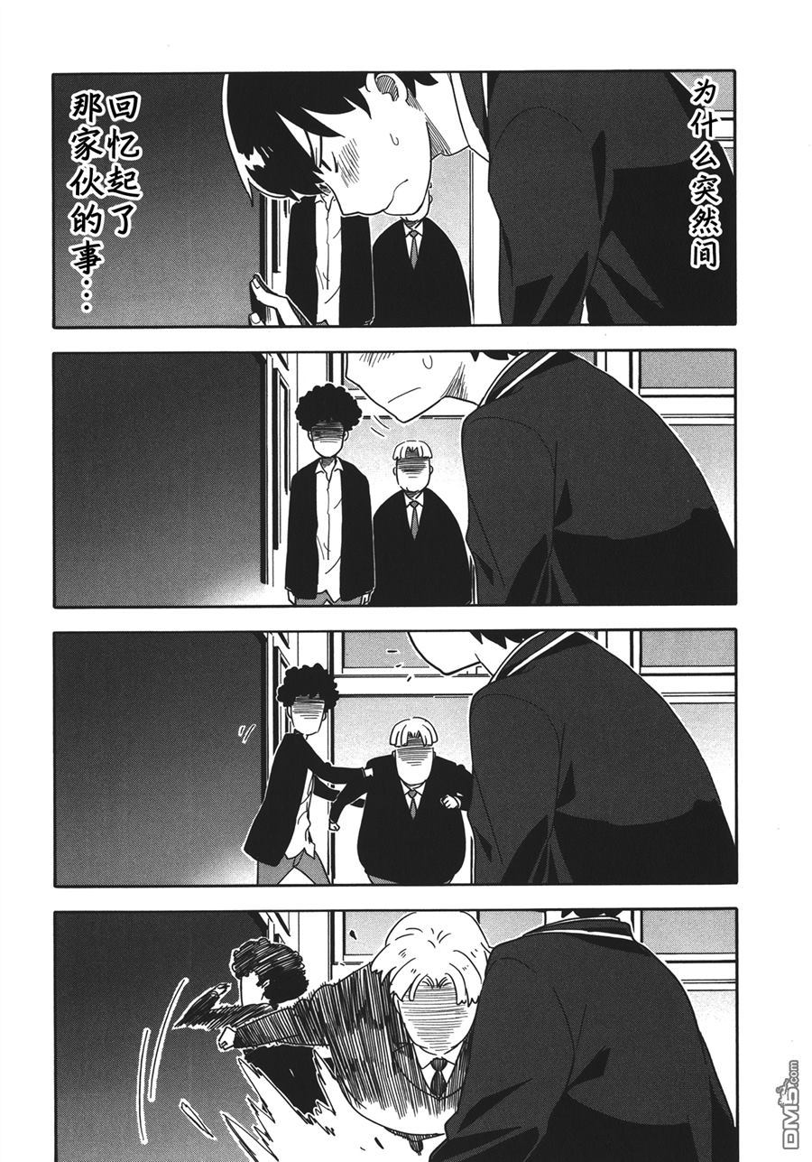 斋藤君的超能力情结？ - 第19话 - 第11张图