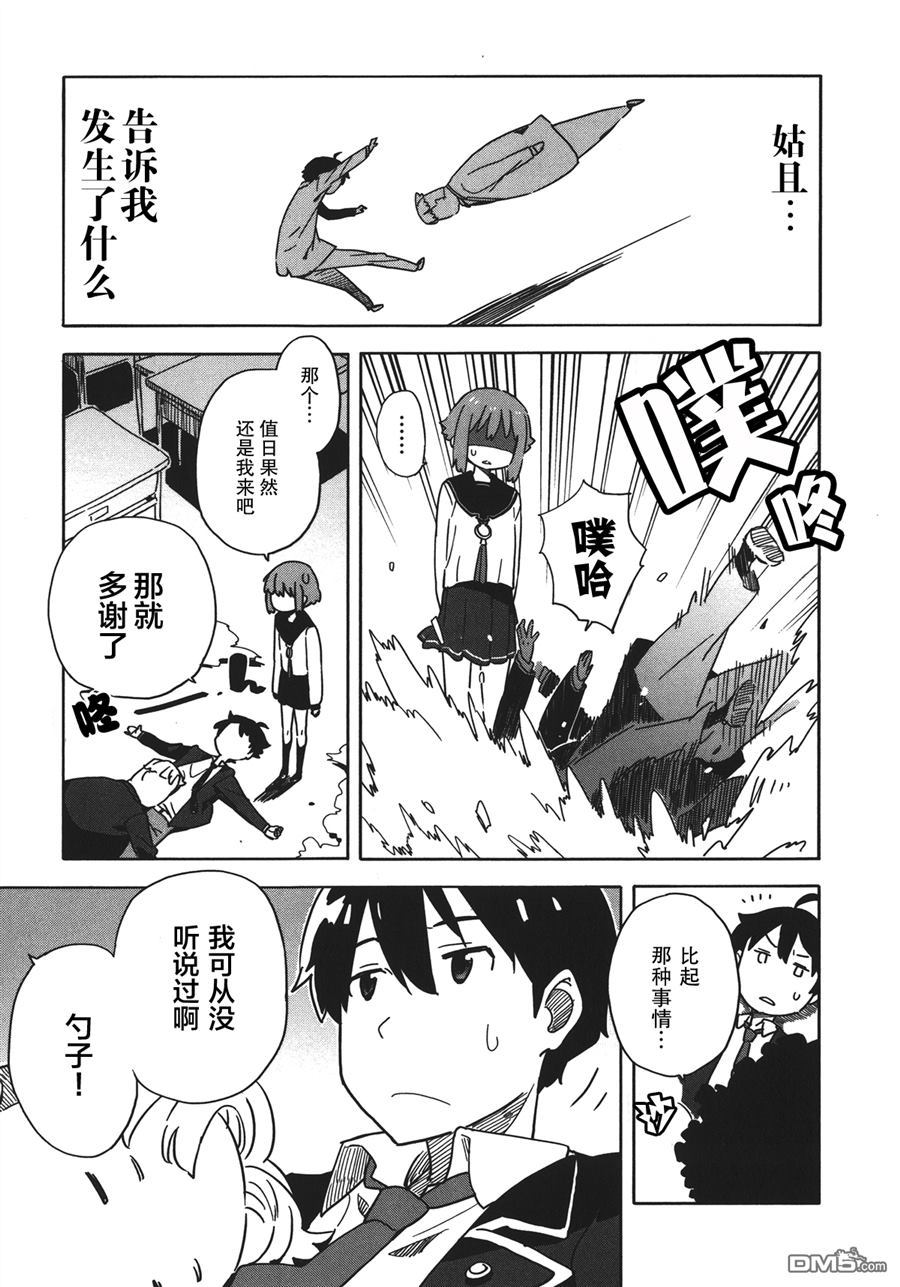 斋藤君的超能力情结？ - 第19话 - 第13张图