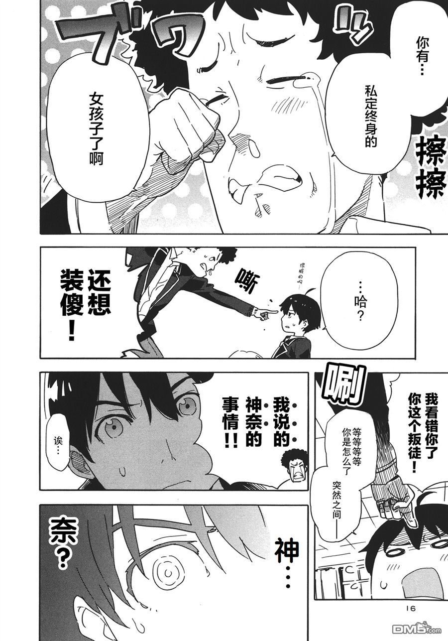 斋藤君的超能力情结？ - 第19话 - 第14张图