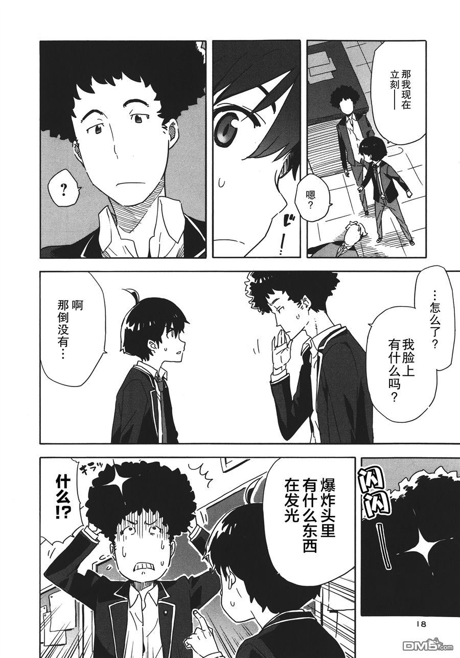 斋藤君的超能力情结？ - 第19话 - 第16张图