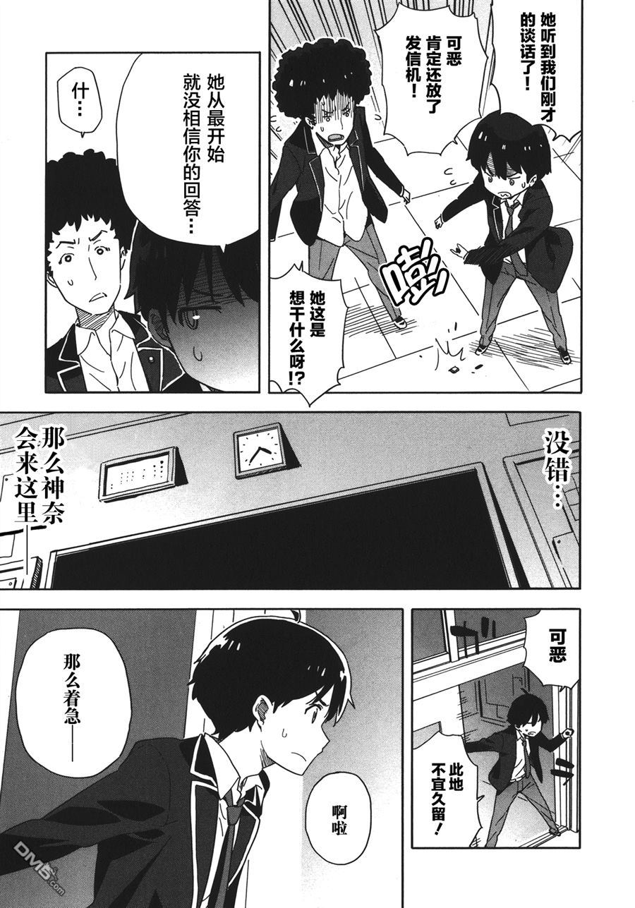 斋藤君的超能力情结？ - 第19话 - 第19张图