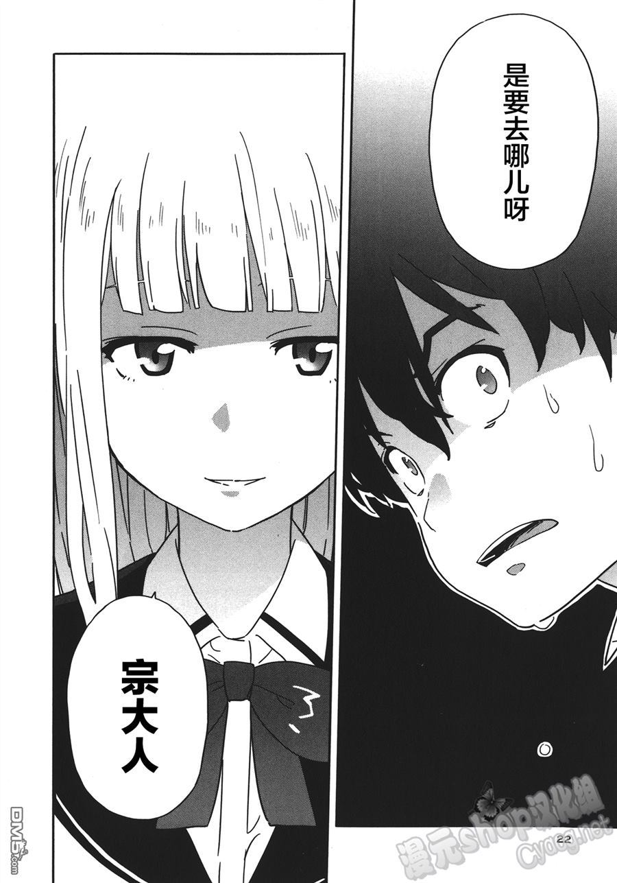 斋藤君的超能力情结？ - 第19话 - 第20张图