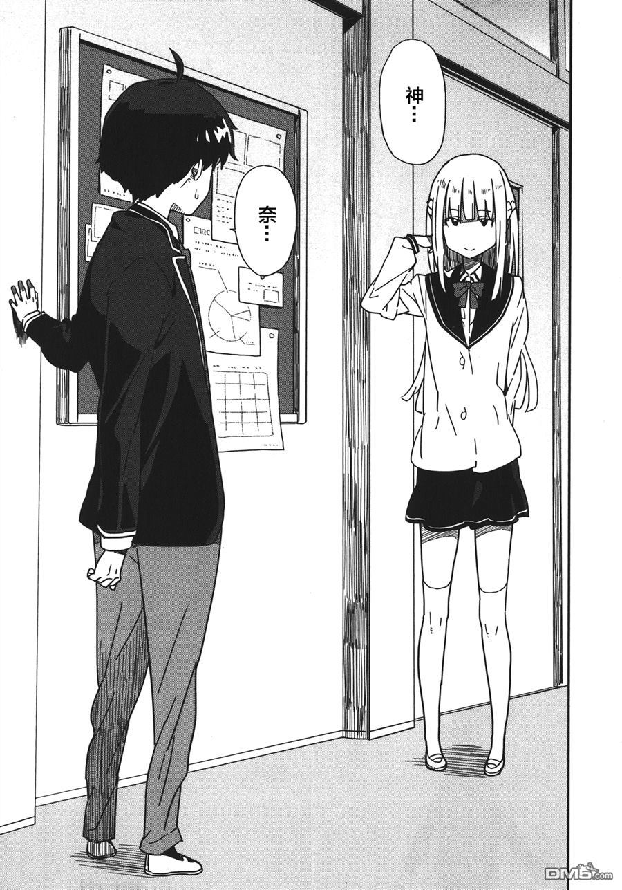 斋藤君的超能力情结？ - 第19话 - 第21张图