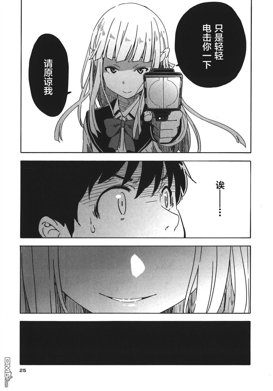 斋藤君的超能力情结？ - 第19话 - 第23张图