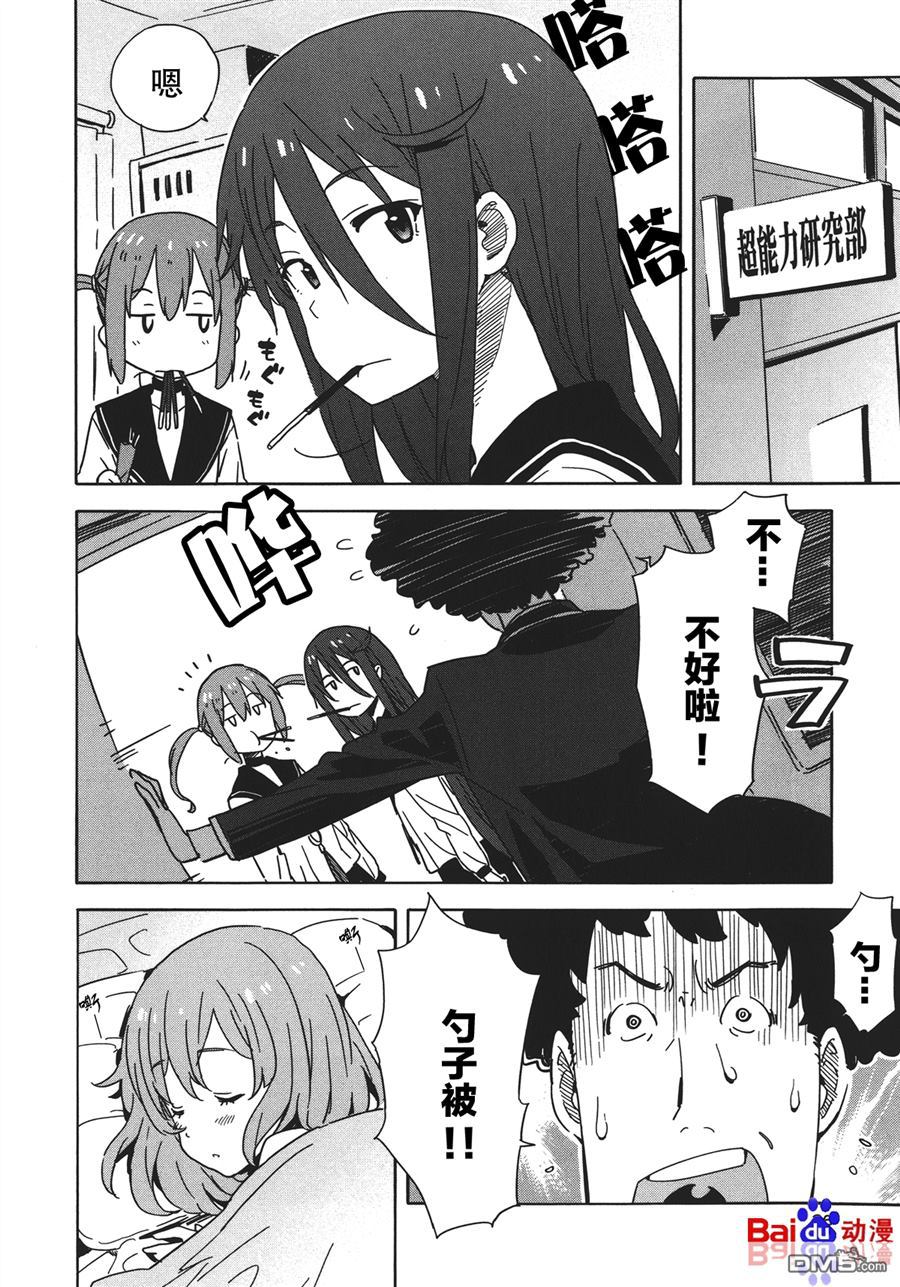 斋藤君的超能力情结？ - 第19话 - 第24张图