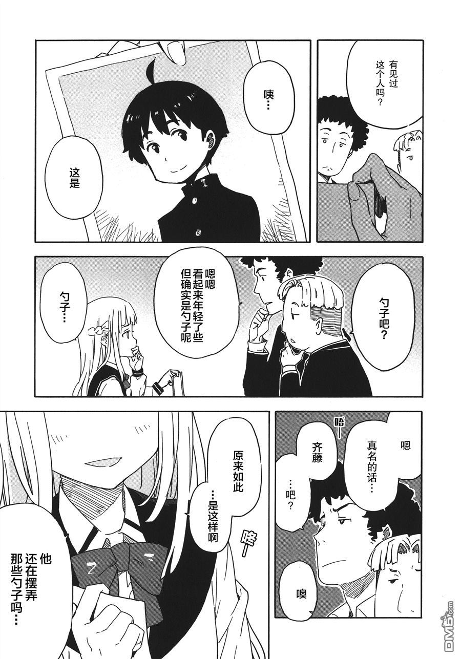 斋藤君的超能力情结？ - 第19话 - 第3张图