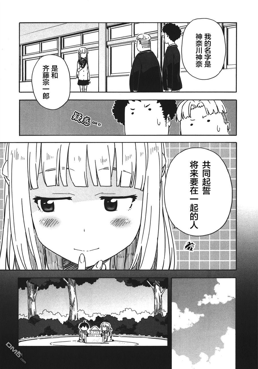 斋藤君的超能力情结？ - 第19话 - 第5张图