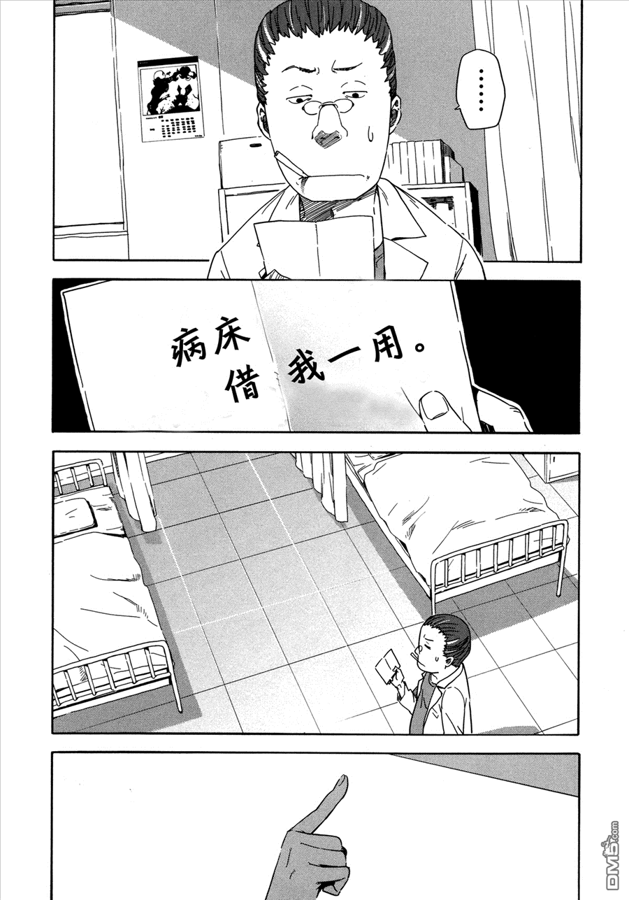 斋藤君的超能力情结？ - 第18话 - 第10张图