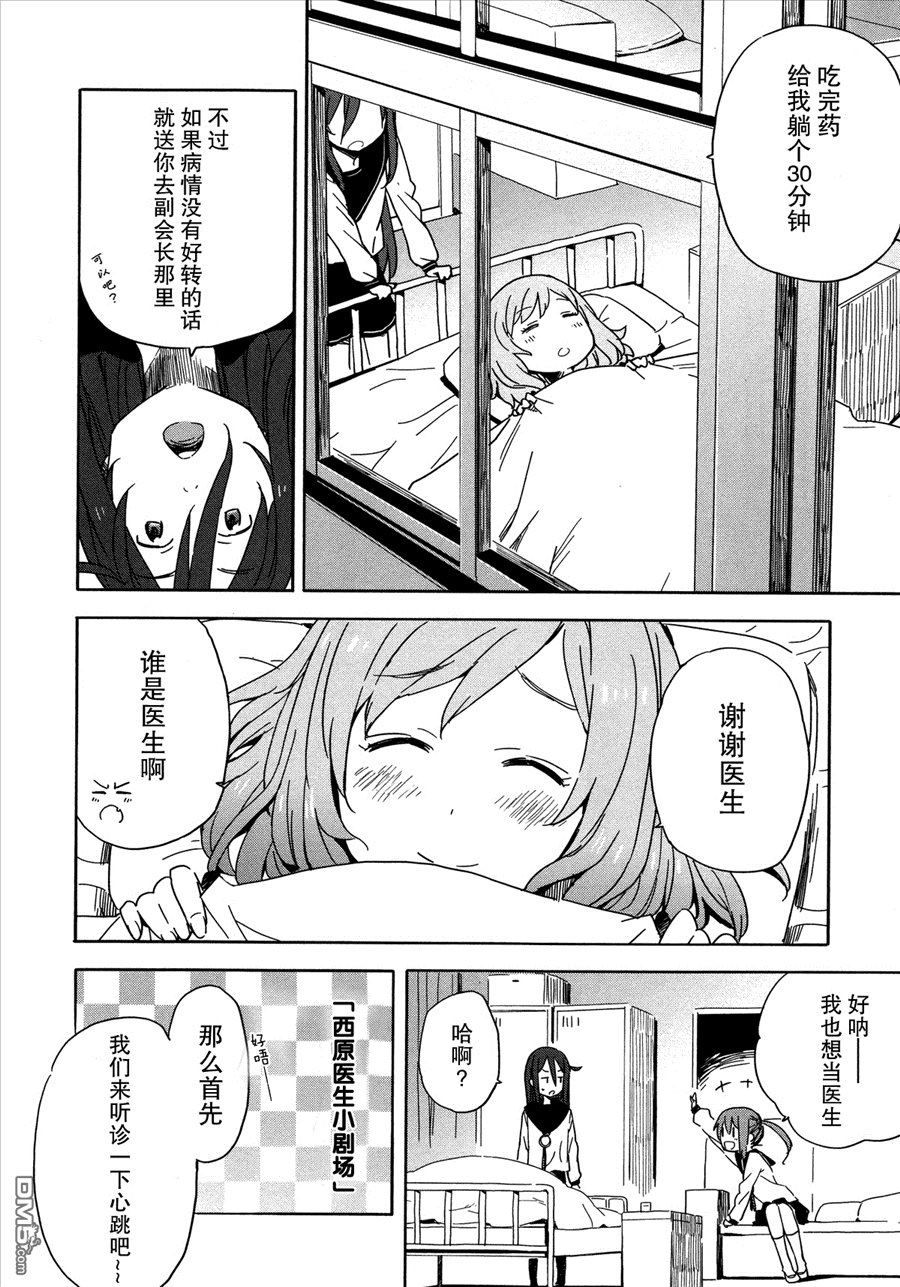 斋藤君的超能力情结？ - 第18话 - 第12张图