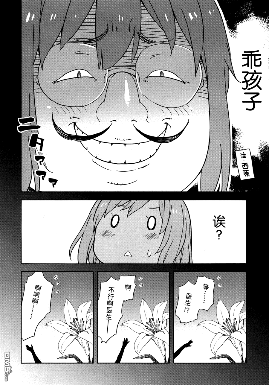 斋藤君的超能力情结？ - 第18话 - 第14张图