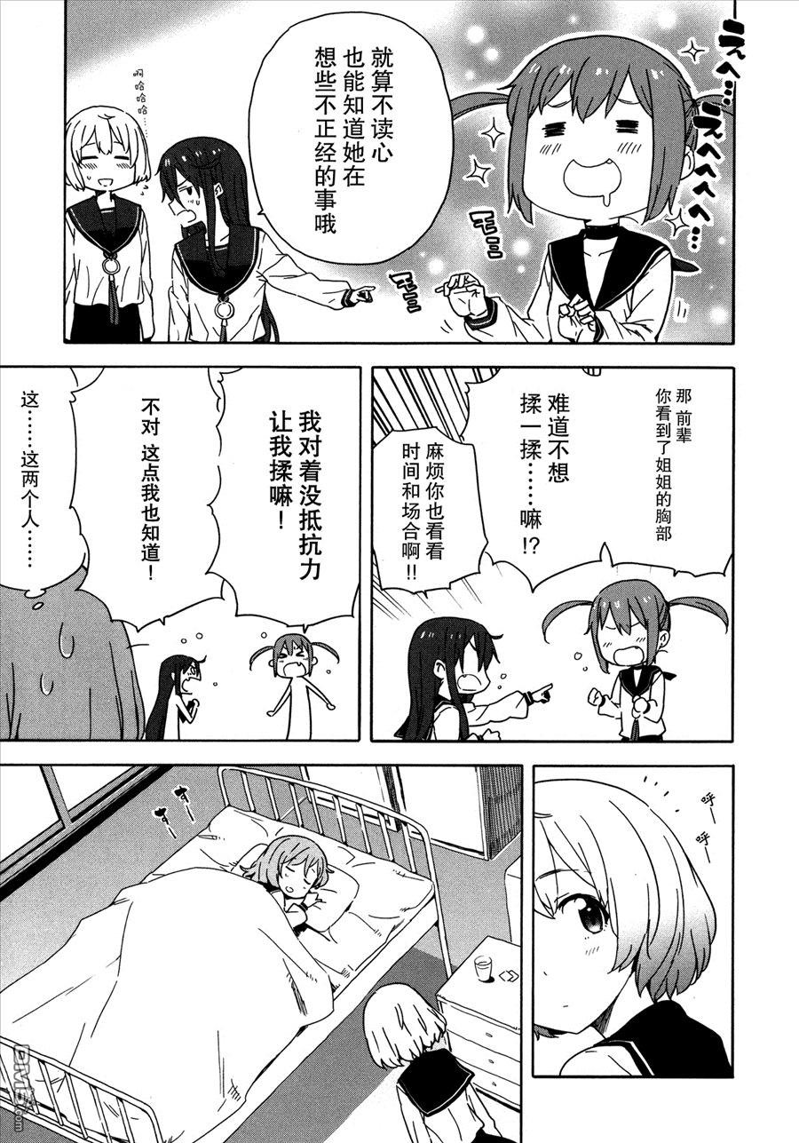 斋藤君的超能力情结？ - 第18话 - 第15张图