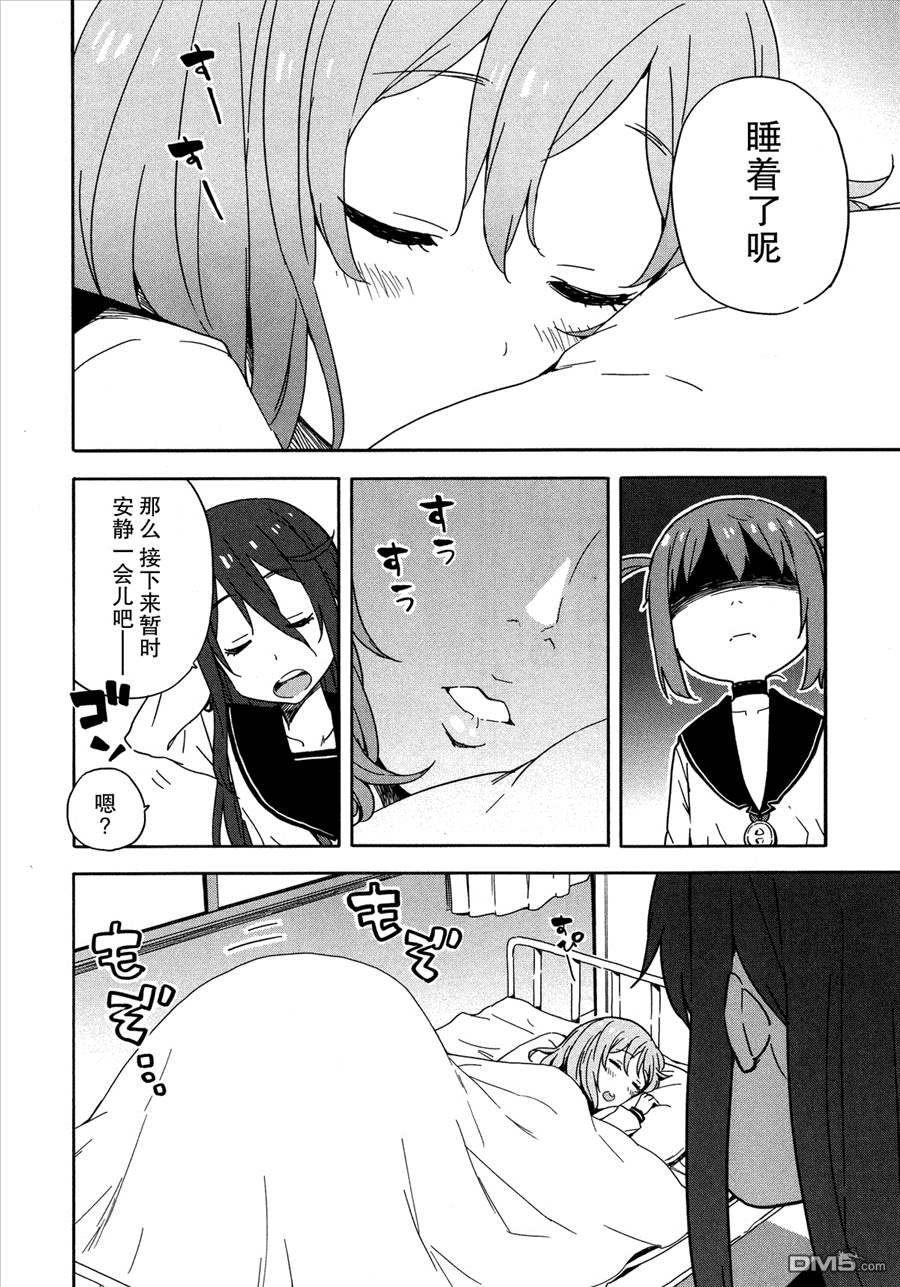 斋藤君的超能力情结？ - 第18话 - 第16张图