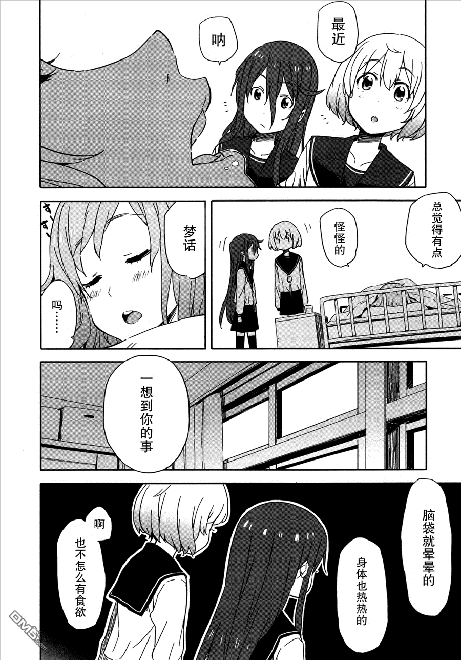 斋藤君的超能力情结？ - 第18话 - 第18张图