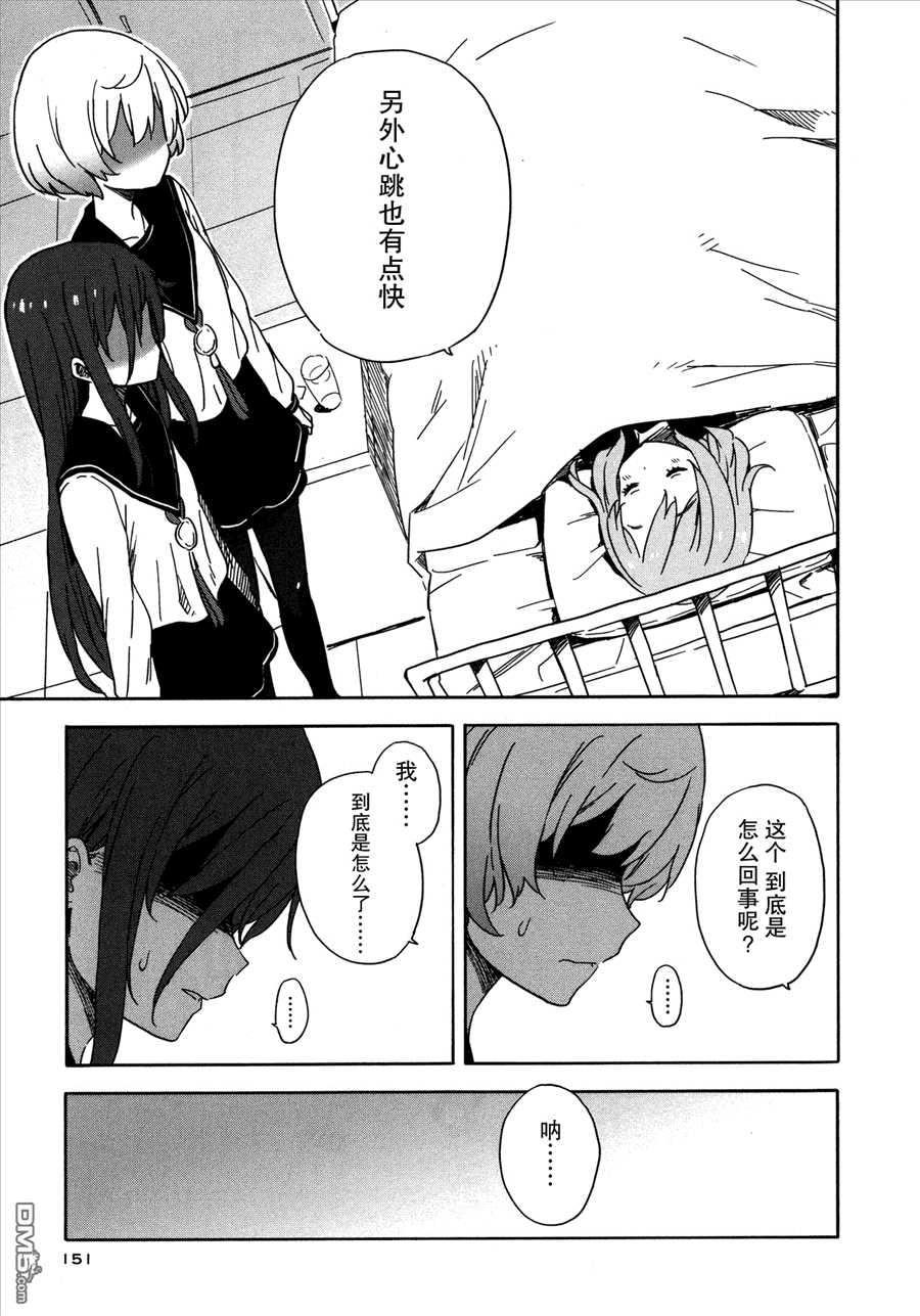 斋藤君的超能力情结？ - 第18话 - 第19张图