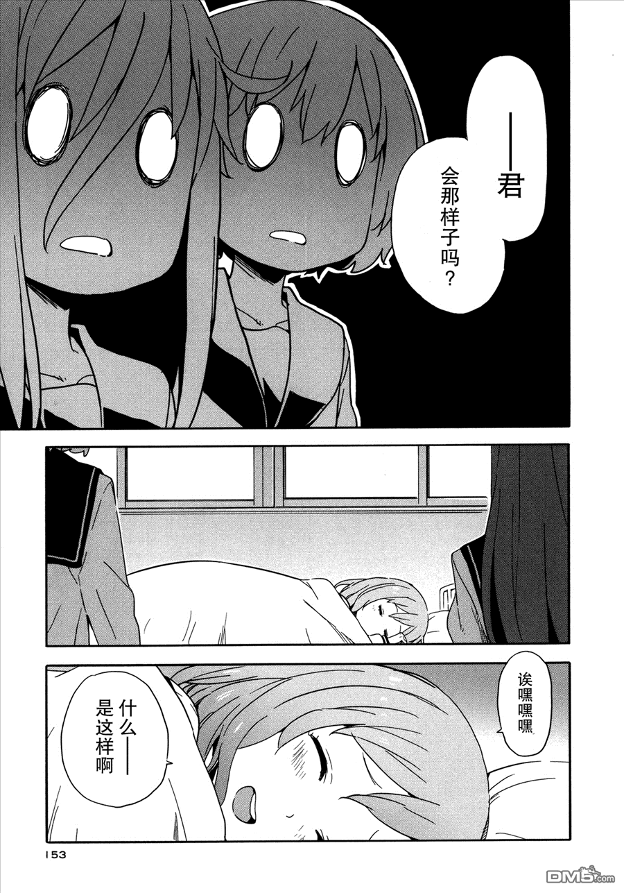 斋藤君的超能力情结？ - 第18话 - 第21张图