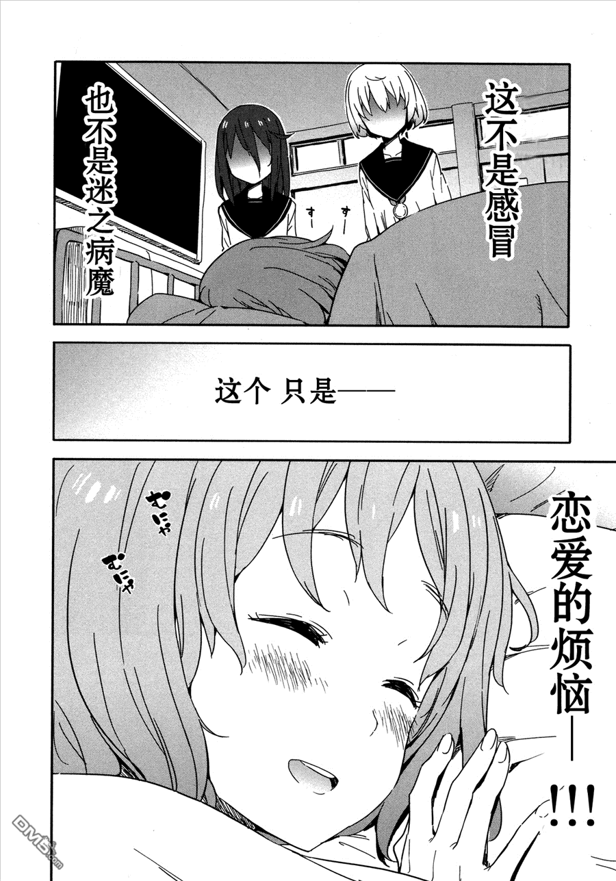 斋藤君的超能力情结？ - 第18话 - 第22张图