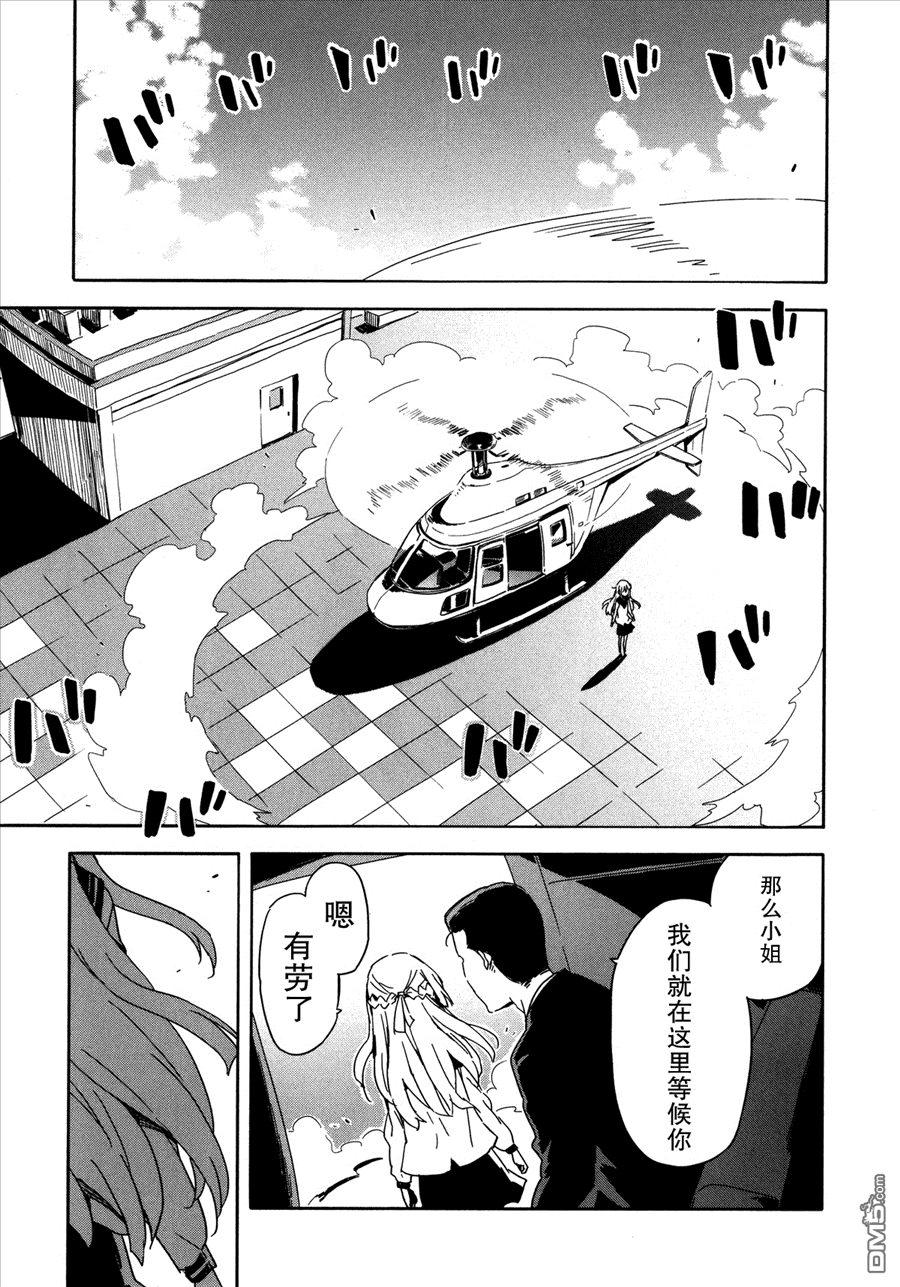 斋藤君的超能力情结？ - 第18话 - 第23张图