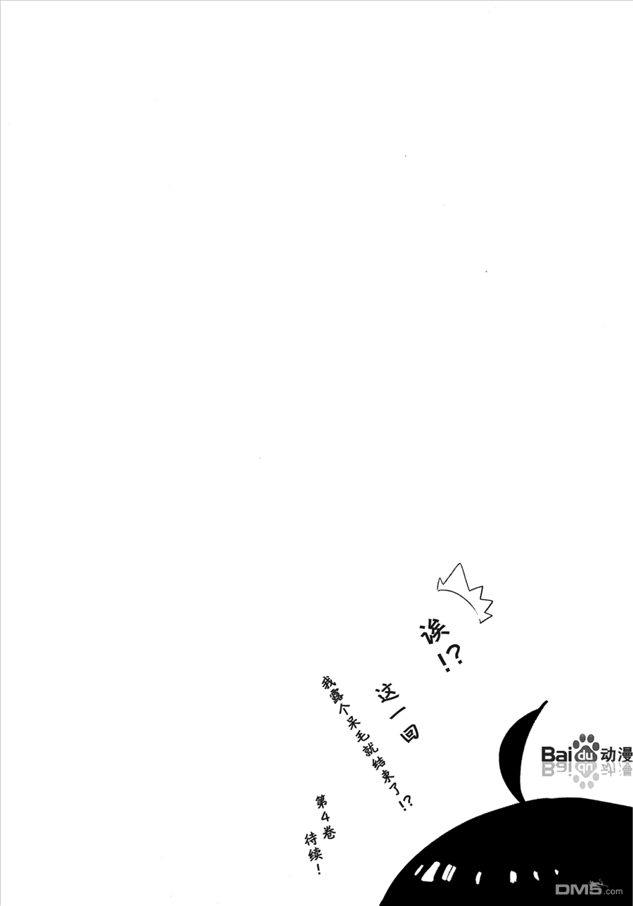 斋藤君的超能力情结？ - 第18话 - 第25张图