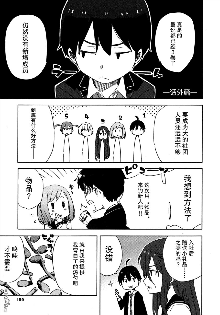 斋藤君的超能力情结？ - 第18话 - 第27张图