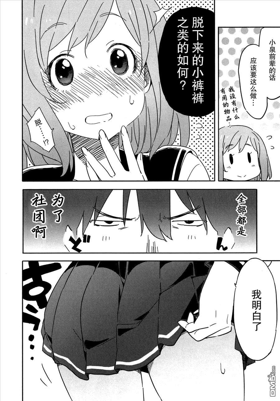 斋藤君的超能力情结？ - 第18话 - 第28张图