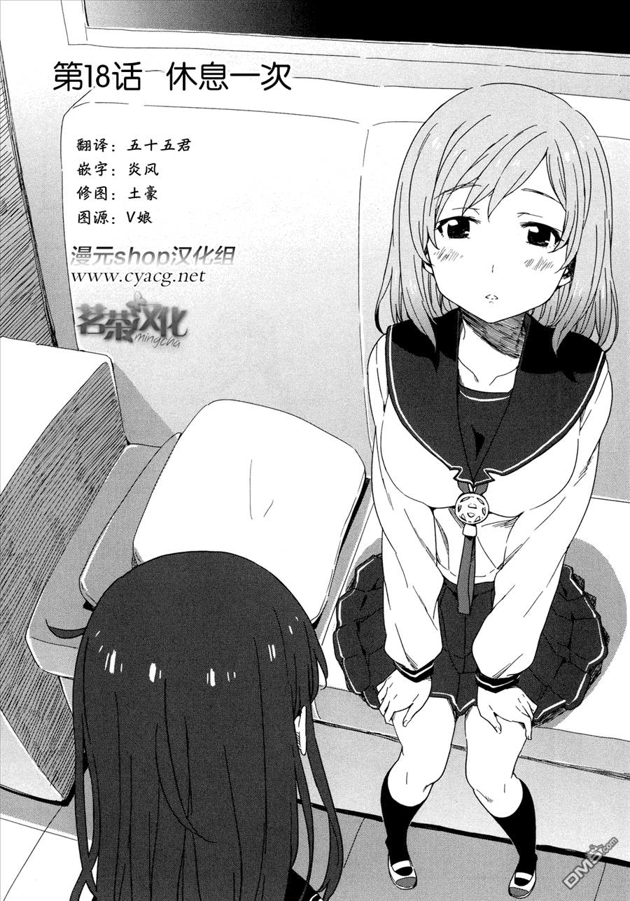 斋藤君的超能力情结？ - 第18话 - 第2张图