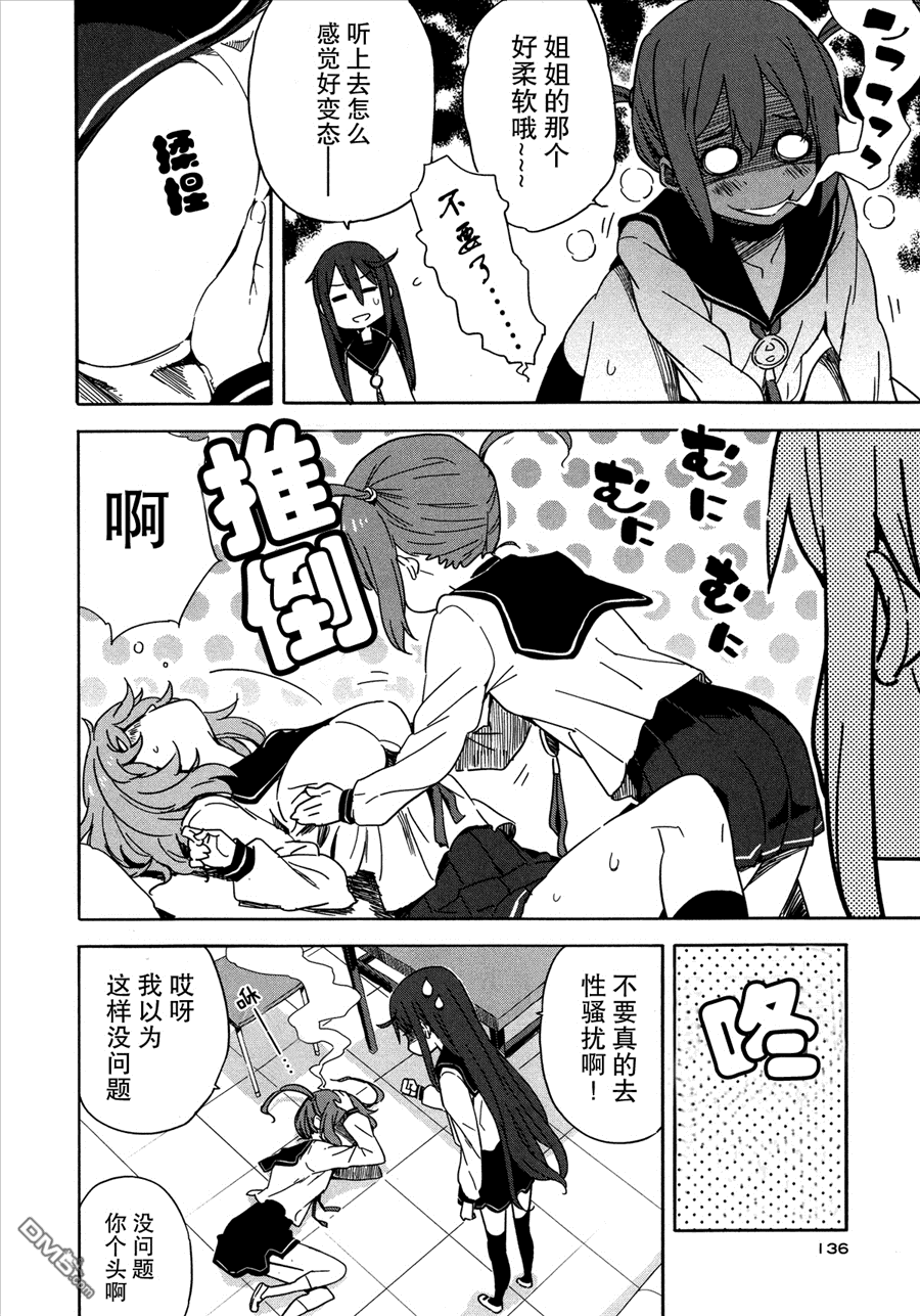 斋藤君的超能力情结？ - 第18话 - 第4张图