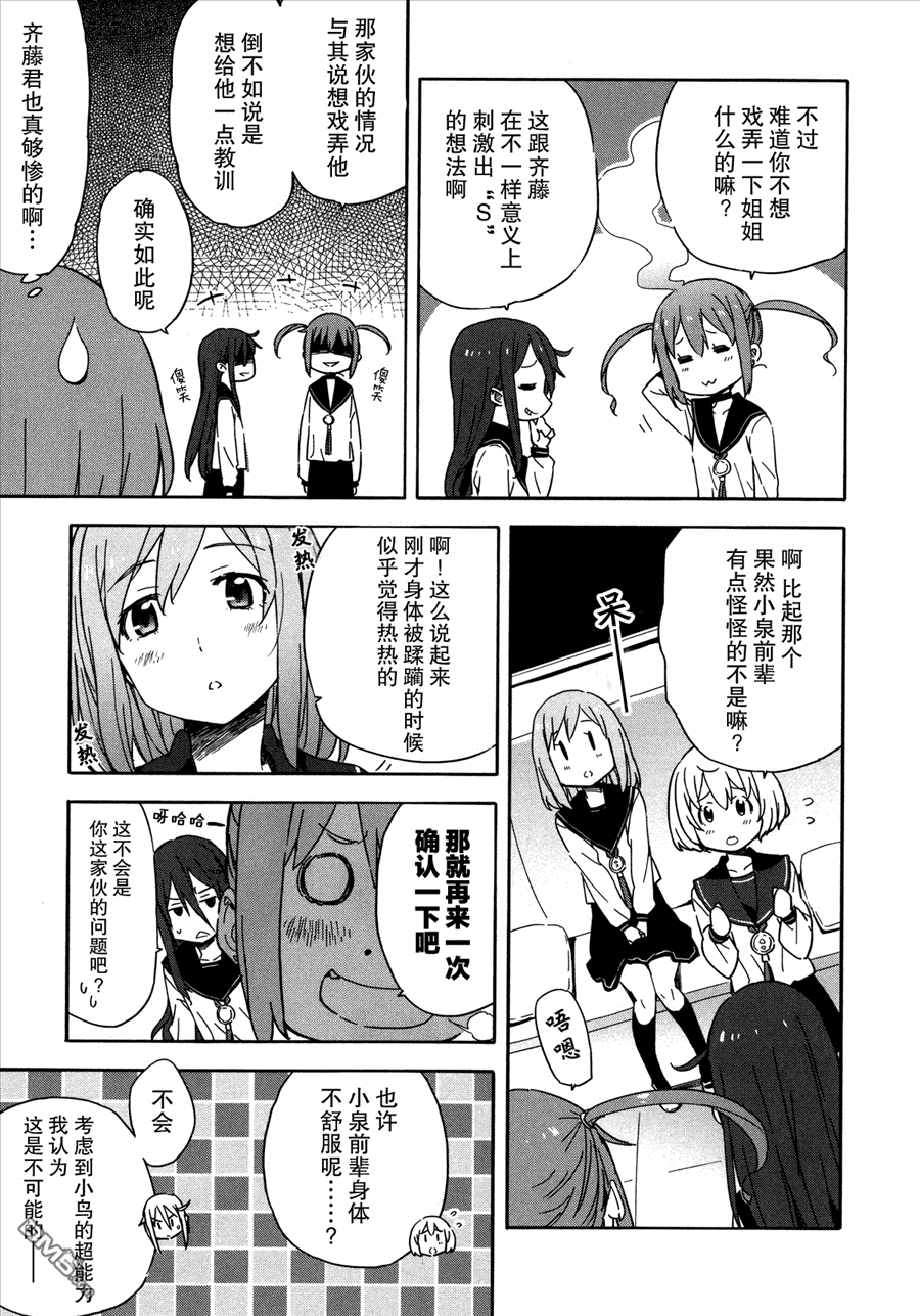 斋藤君的超能力情结？ - 第18话 - 第5张图