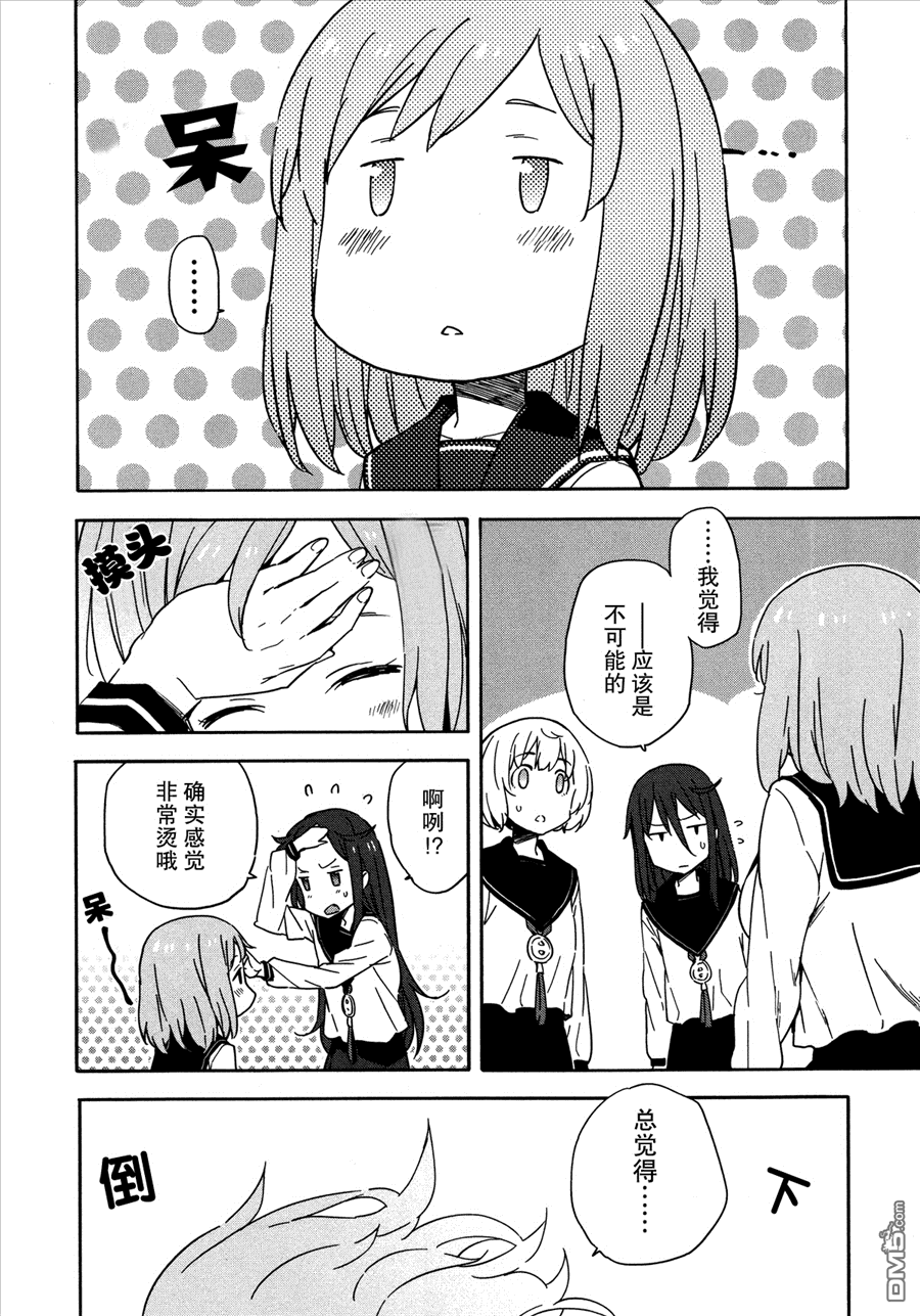 斋藤君的超能力情结？ - 第18话 - 第6张图