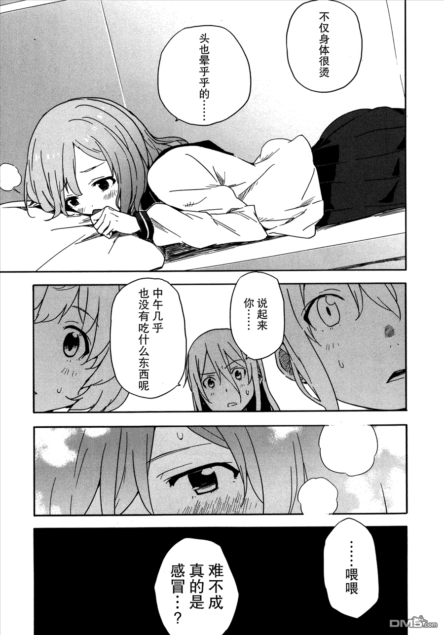 斋藤君的超能力情结？ - 第18话 - 第7张图